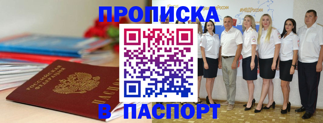 временная регистрация для всех в Белёве